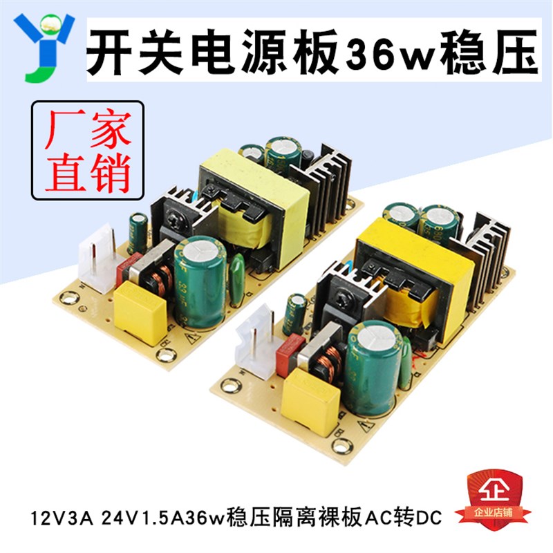 AC-DC开关电源模块12V3A24V1.5A稳压隔离电源36W裸板220V转12V24