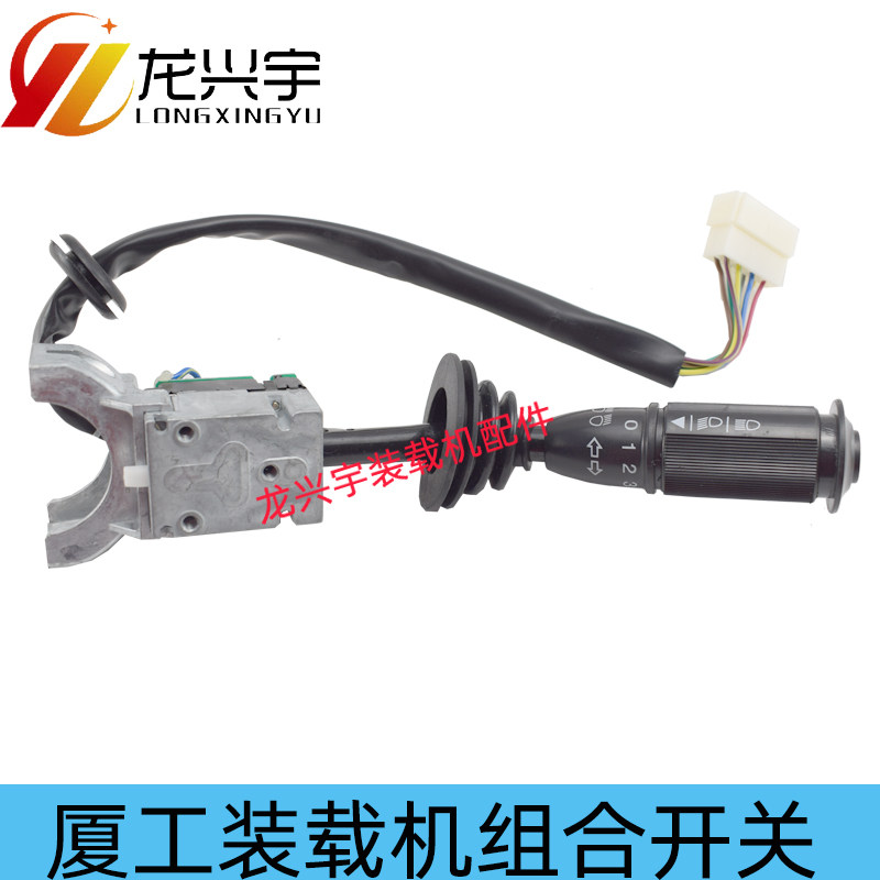 装载机配件沃德雷沃徐工300K 厦工951-3铲车大灯转向组合开关