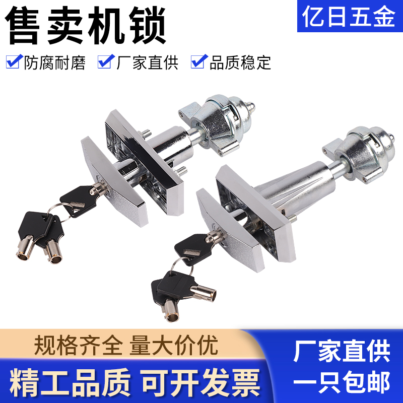 t型锁自动自动贩卖机锁售水机门锁无人自助洗车机锁贩卖投币游戏