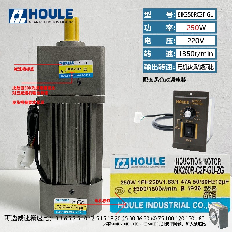 原装全新HOULE豪力调速电机变速减速机6W400W单相220V流水线传动