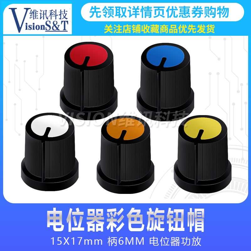 AG3 开关帽 WH148 塑料 旋钮 梅花柄 15X17mm 柄6MM 电位器功放