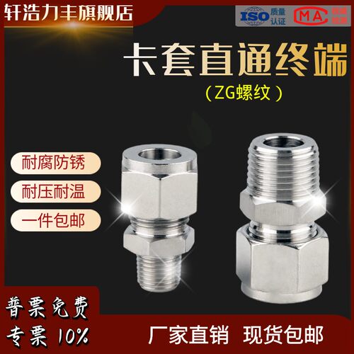 304不锈钢单双卡套式管接头 卡套直通终端铜管气源管仪表ZG外螺纹