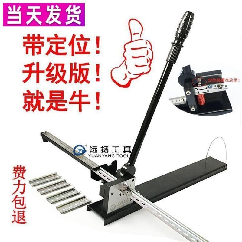 切割机C45截断机空开卡轨剪切快速省力远扬导轨切断器DC-35轨道