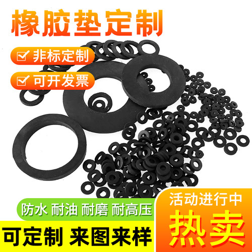 橡胶垫片/硅胶平垫/四氟密封板/氟胶垫圈/耐高温耐腐蚀耐油密封件