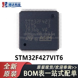 原装正品STM32F427VIT6 LQFP-100 ARM Cortex-M4 32位微控制器MCU
