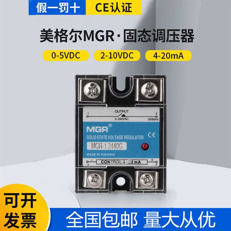 美格尔MGR-1 4-20MA单相模拟量0-10V交流固态调压器继电器25A40A
