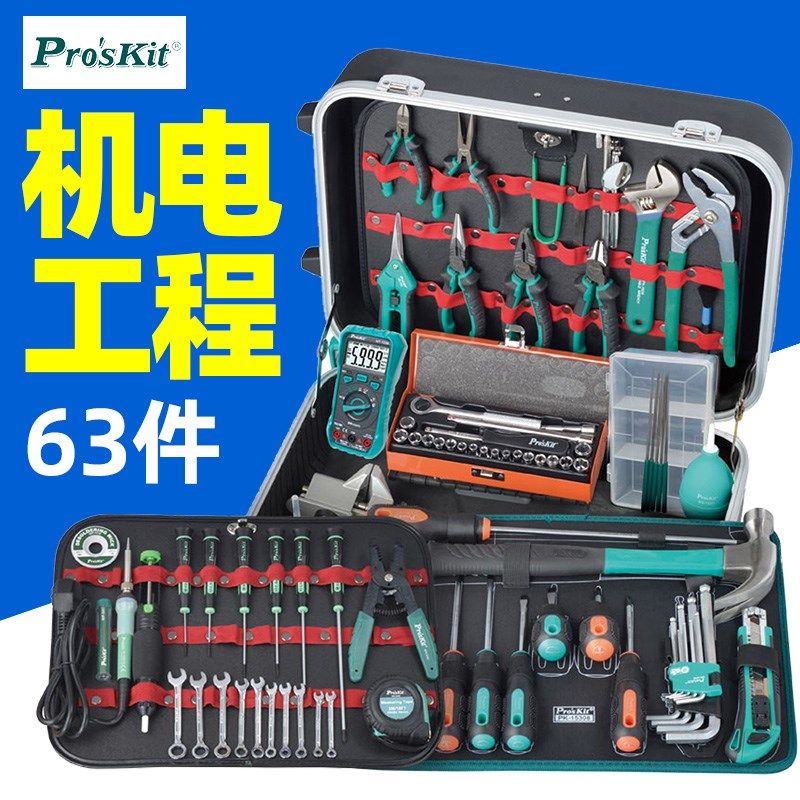 台湾宝工 PK-15308HM机械工程工具组电路测量检修焊接维修 63件