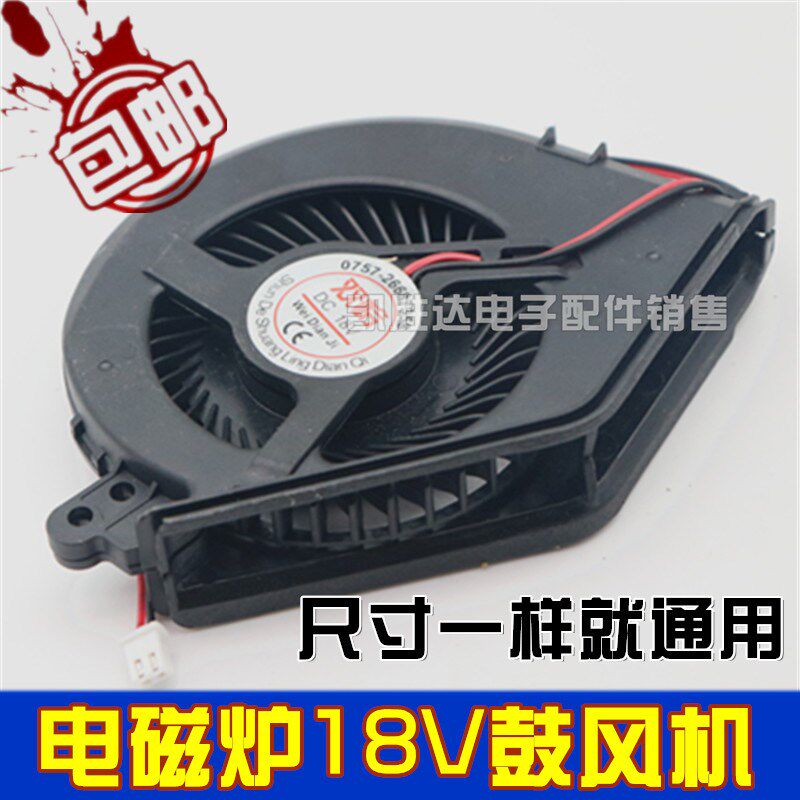 适用美的电磁炉散热风扇C21-RH2145E/QH2116/C21-RH2153风机DC18V
