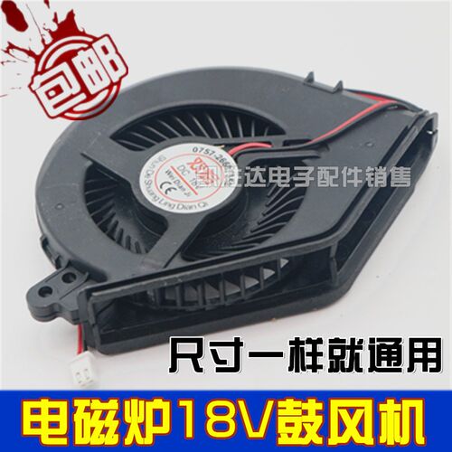 适用美的电磁炉散热风扇C21-RH2145E/QH2116/C21-RH2153风机DC18V