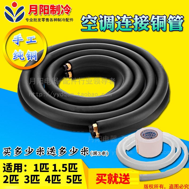 1p1.5p2p3p5p7P空调铜管连接管紫铜管变频空调通用 纯铜空调管