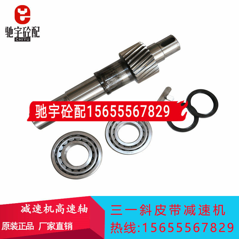 ZJY250高速轴 三一搅拌站斜皮带减速机输出轴/高速齿 减速机配件