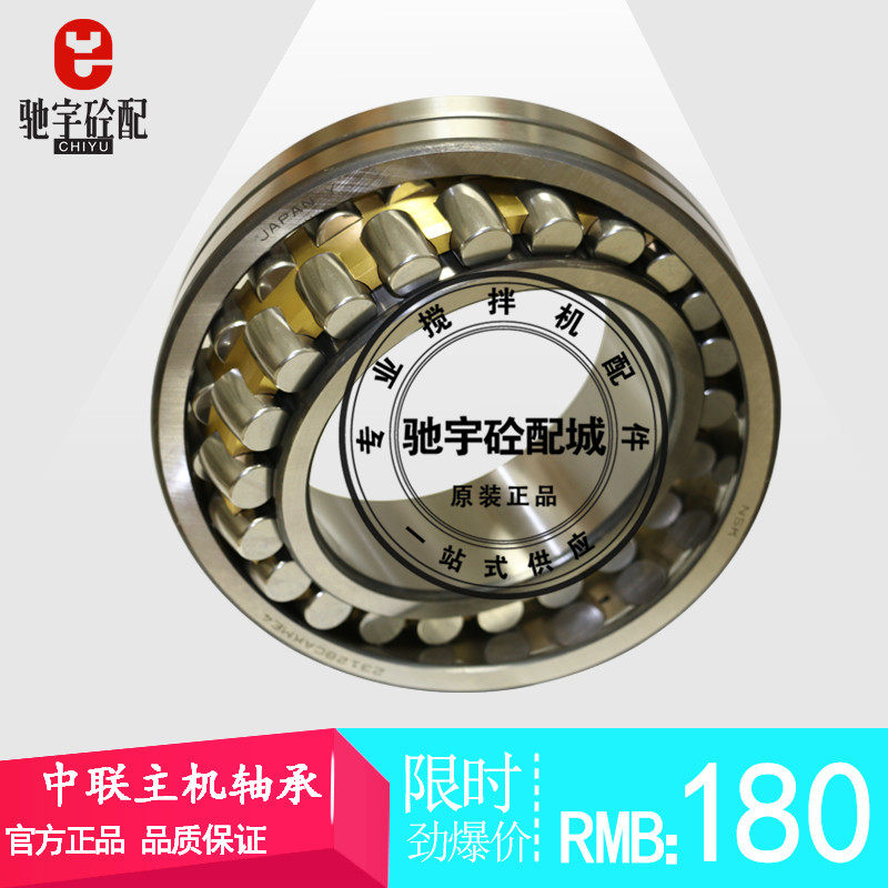仕高玛/三一/米科思/中联搅拌主机轴承NSK轴承搅拌机轴端主轴轴承