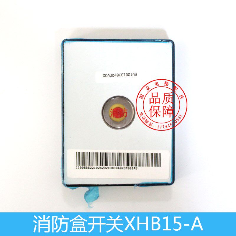 电梯基站消防开关盒XHB15-A面板XOA3040KGT JTW001AS适用杭州西奥