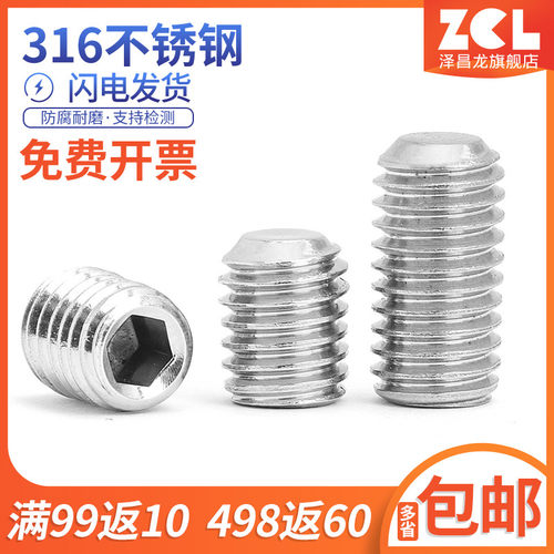 M3M4M5M6M8M10不锈钢316内六角平端紧定螺丝钉机米顶丝无头基米