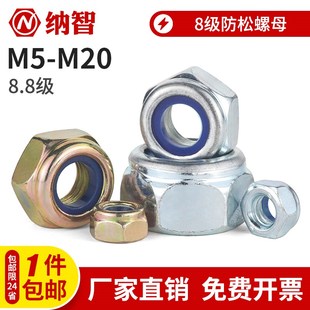 8.8级镀锌六角防松螺母尼龙锁紧螺帽自锁防滑螺丝帽M5M6M8M10M12