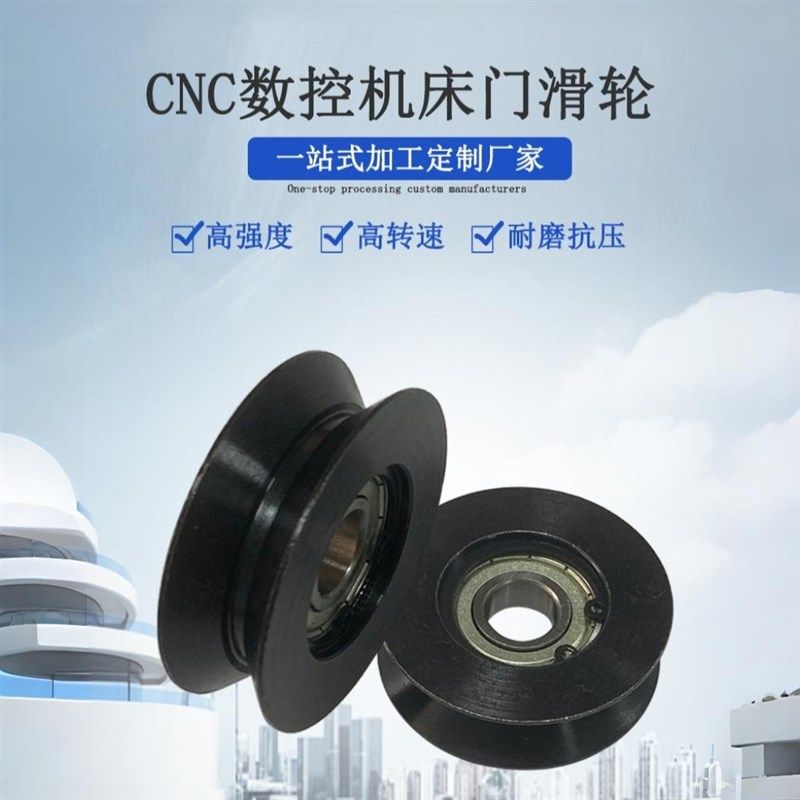 自动化机床门轨道滑轮数控车床门下滑轮V型槽滑轮叠门滑轮轴承