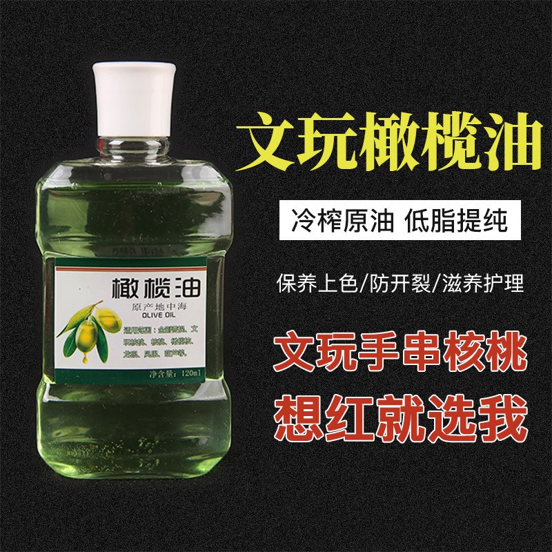 小叶紫檀手串包浆油黄花梨保养护理上光色专用防裂桃木橄榄文玩油图片