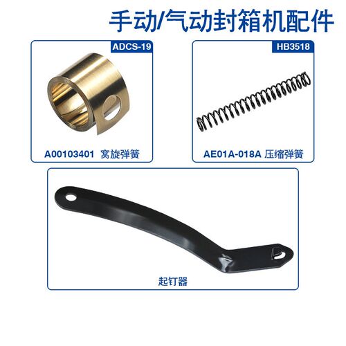美特原装HB3518 ADCS-19封箱机配件原厂起钉器推钉器部装压缩弹簧