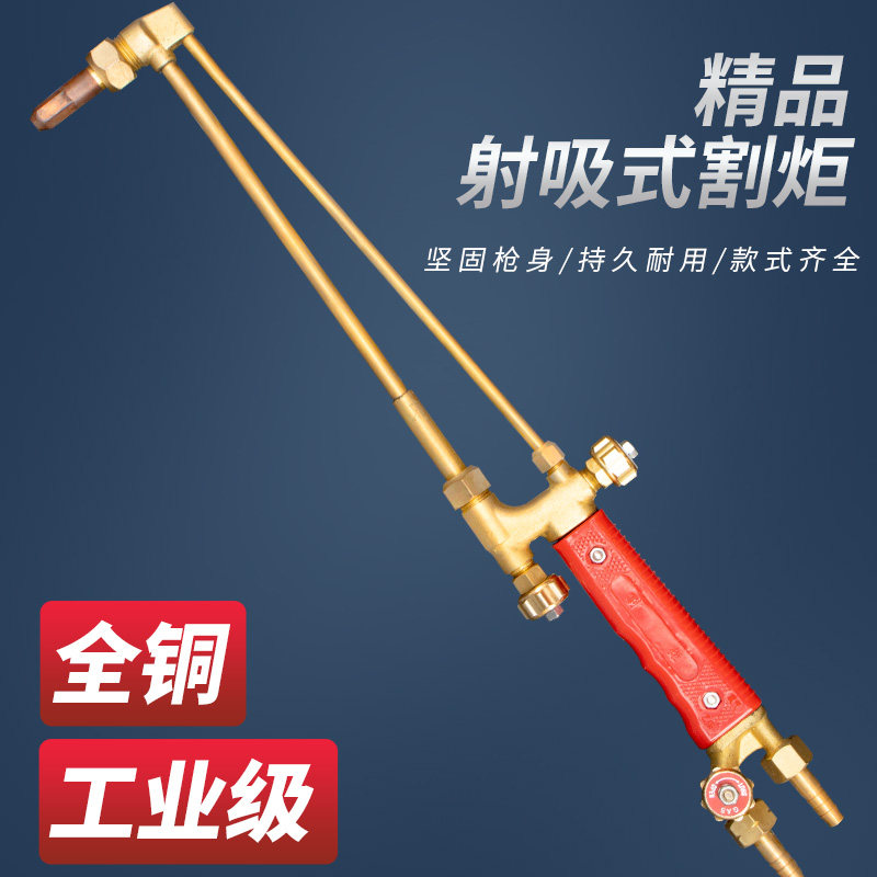 美人鱼射吸式割枪氧气乙炔丙烷G01-30/100型割炬气割工具全铜焊枪