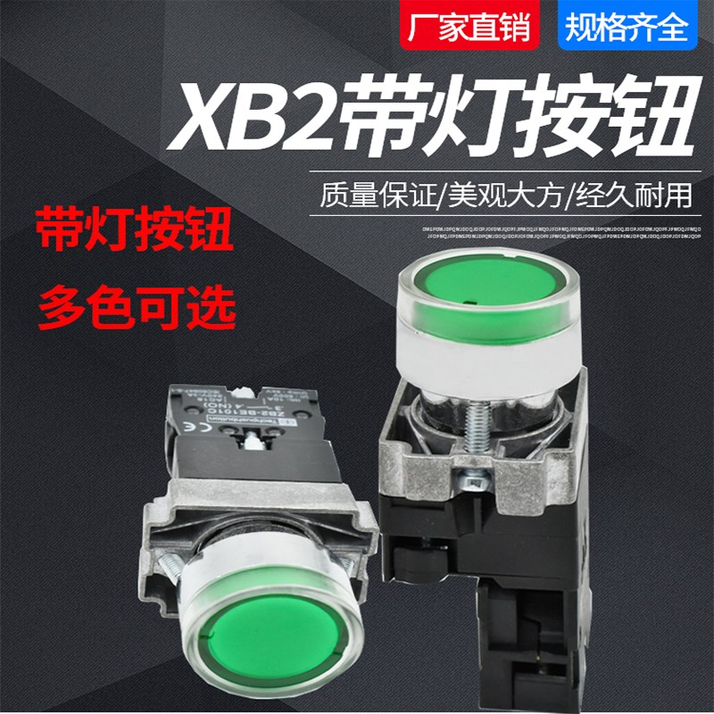 带灯按钮高品质 XB2-BW3361CBW33M1 绿色开关 BW33B1C 200v 380V