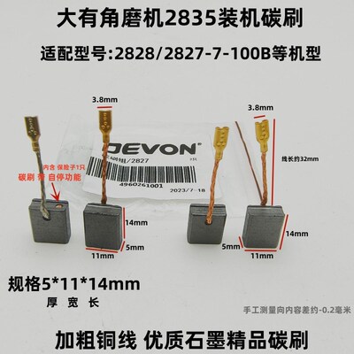 5*11适配大友2827/2828角磨机2835/DAG/2852切割抛光打磨碳刷电刷