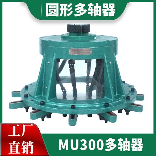圆形MU300多轴器可调式多轴齿轮油压伺服自动孔钻攻牙机摆臂多头