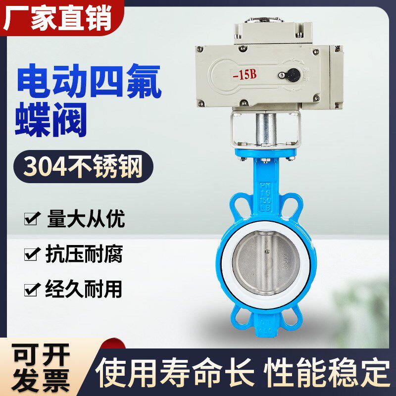 电动蝶阀开关型D971F-16对夹式四氟调节型不锈钢防爆型耐腐蚀盐酸
