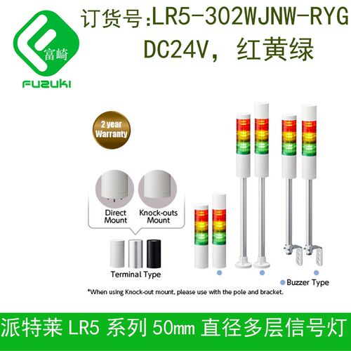 现货PATLITE派特莱LR5-302WJNW-RYG多层信号替代LES-302W-RYG