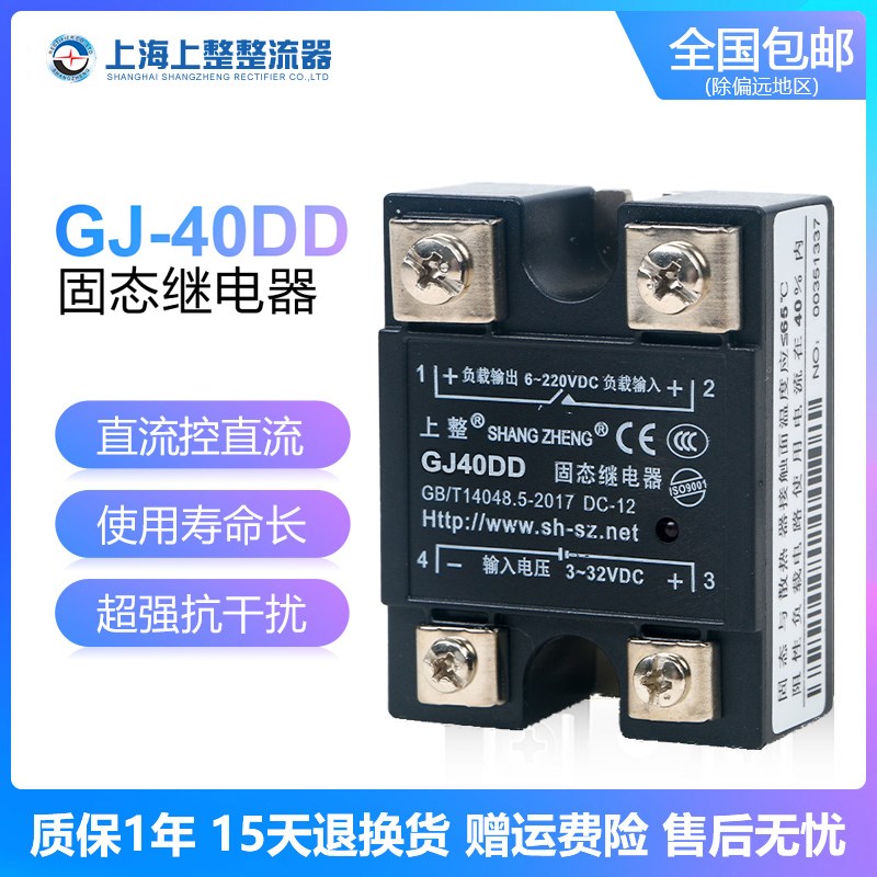 上整整流器小型24V固态继电器直流控直流SSR25DD40DD60DD80DD