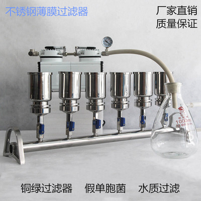 不锈钢薄膜过滤器微孔滤膜集菌仪水厂铜绿假单胞菌纯化水真空抽滤