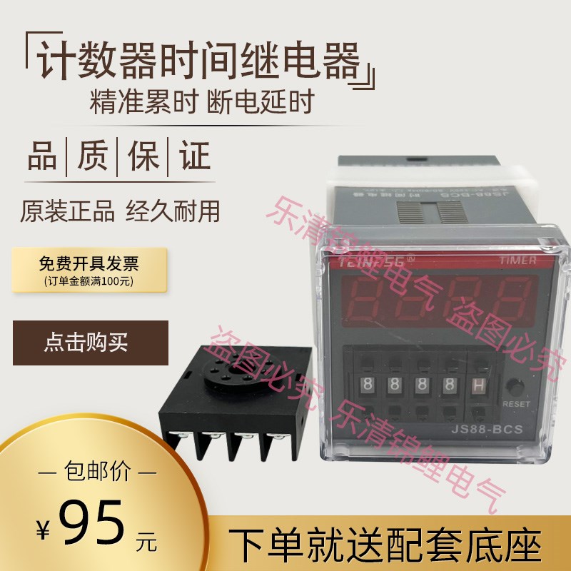 TEINFSG台松电子盐雾机计数累时控开关断电延时间继电器 JS88-BCS