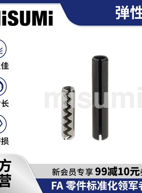标准品 米思米弹性销弹簧销带齿形圆柱形空心销SSPR/SSPSR MISUMI