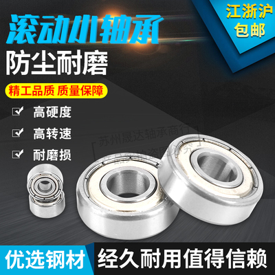 微型电机模型轮子小轴承681 682 683 684 685 686 687 688 689 ZZ