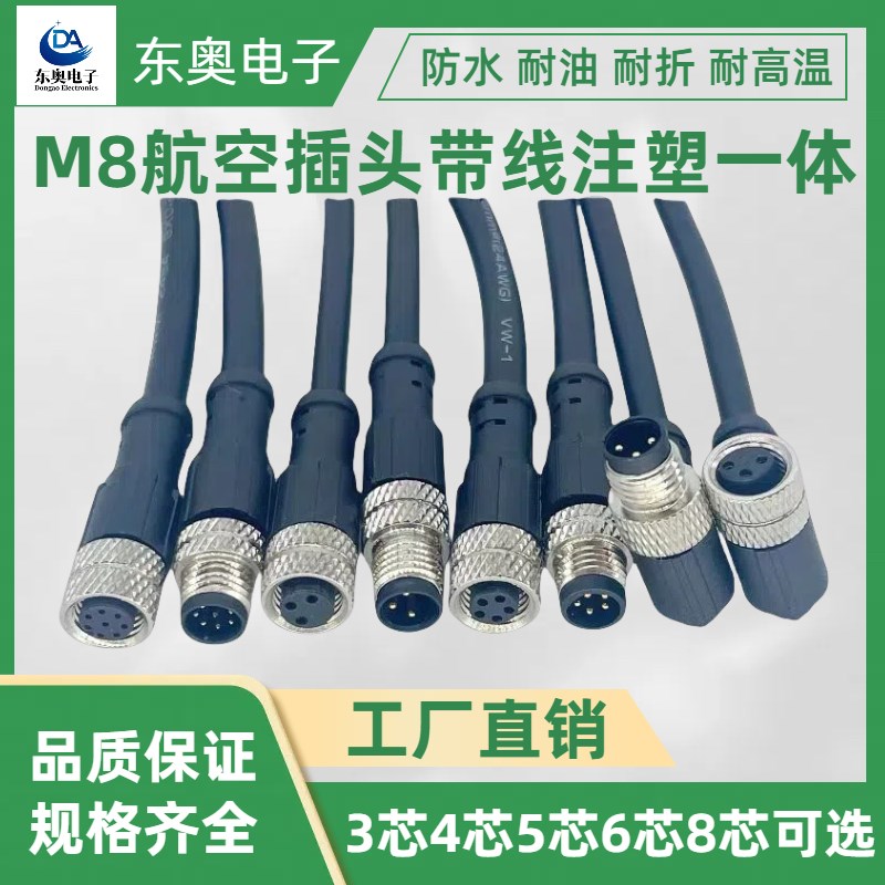 m8航空插头3芯4芯5芯6芯防水连接器公头母头直头弯头M8连接传感器