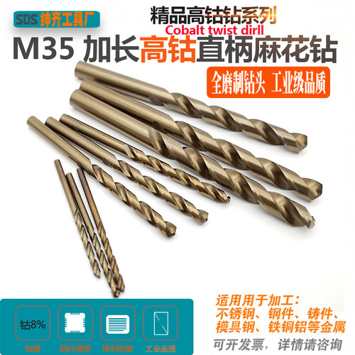 高钴加长直柄麻花钻不锈钢专用M35含钴钻头7.6-7.7-7.8-7.9-8.0mm