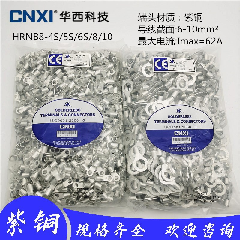 华西HRNB8-4S圆口冷压接线端子O型RNB8-5S/6S/8/10/12标准线鼻OT