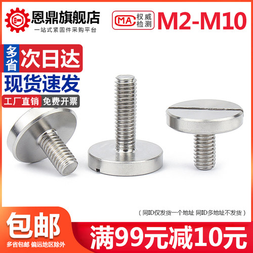 平头大圆头一字螺钉螺丝开槽圆柱头螺钉GB833M2M2.5M3M4M5M6M8M10