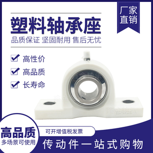 塑料带座外球面不锈钢轴承SUCP201 205 202 204 206 203 尼龙立式