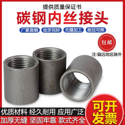 熟铁内丝碳钢内丝接头内丝直接DN8-DN100焊接加长内丝接头4分6分