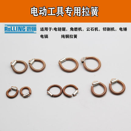 鹿林角磨机云石机切割机拉簧用铜接线簧 定子接线环及各种配件