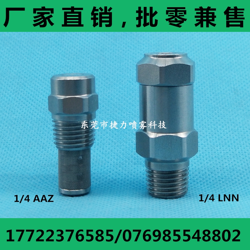 LNN液压雾化喷嘴AAZ微细雾化喷嘴 高低压精细雾化喷头