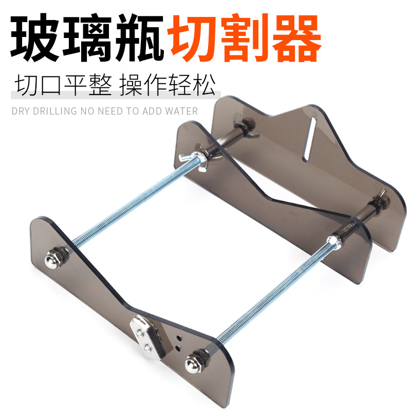 玻璃瓶酒瓶切割器割瓶器花瓶灯杯DIY切割神器多功能家用切瓶器