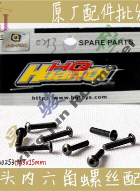 环奇727雷魔山鼠1:10电动短卡F5206配件M0253盘头内六角螺丝M3*15