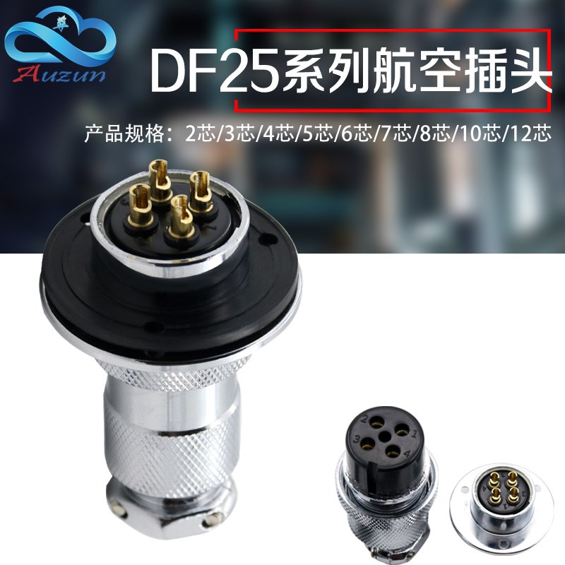 航空插头插座DF25 GX25 2芯3芯4芯5芯6芯7芯8芯9芯10芯12芯带法兰
