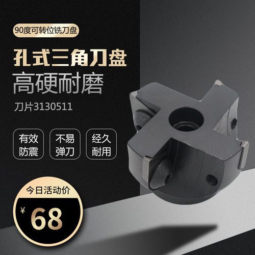 可转位三角立铣刀套式铣刀盘50 63 80 100 125 160 200 250mm