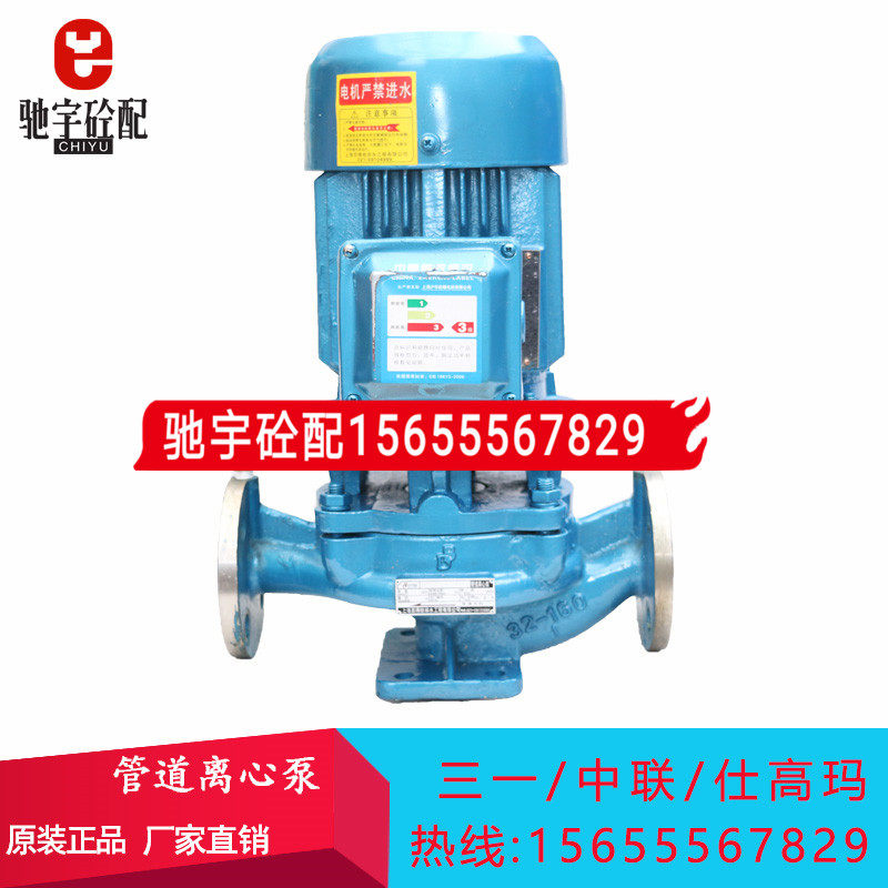 管道离心泵IHG32-125/ISG125-100A三一/中联搅拌站配件专用水泵