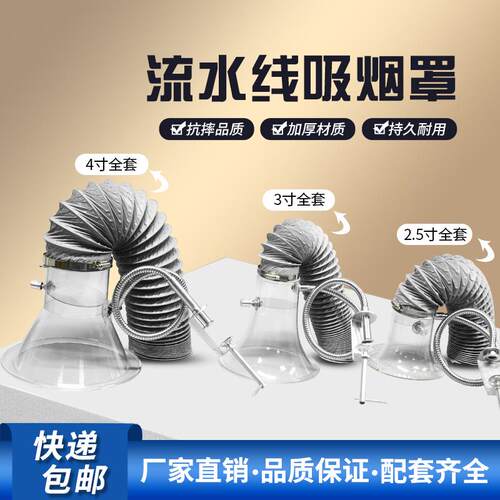 电子厂透明吸烟罩喇叭口焊锡烙铁排烟罩流水线抽烟吸风罩软管支架