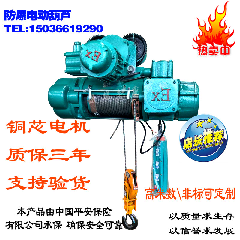 BCD BMD 型3/4级防爆钢丝绳电动葫芦/0.5吨/1吨/2吨/3吨/5吨/10吨