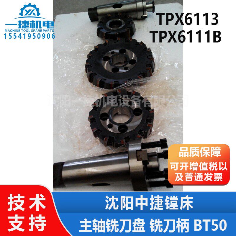 沈阳中捷镗床T6111B TPX6113主轴铣刀盘 铣刀柄 BT50 莫式6号刀柄