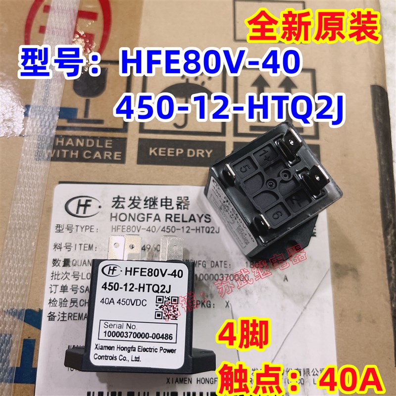 宏发新能源汽车高压直流电磁继电器HFE80V-40 450-12-HTQ2J 40A